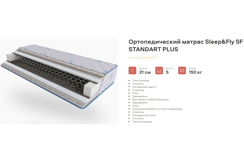 Матрас Standart Plus SF EMM