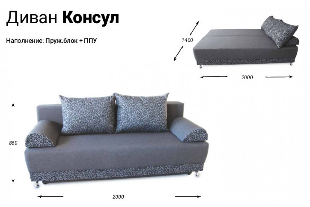 Диван Консул Люксор