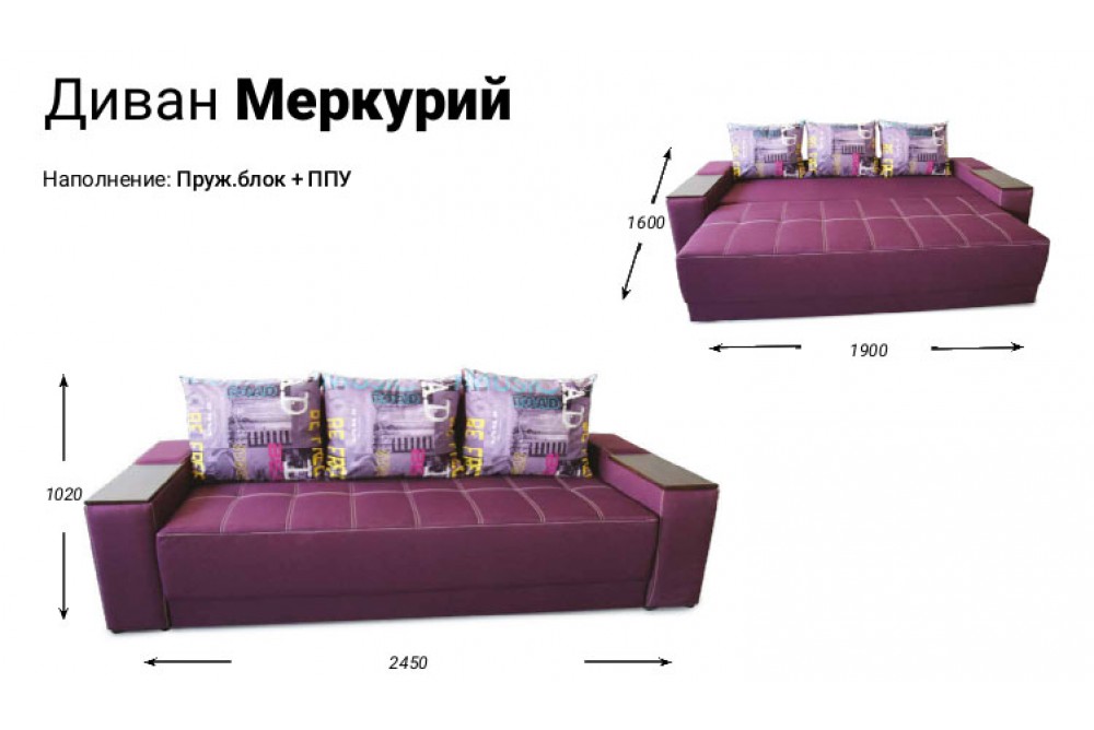 Диван Меркурій Люксор