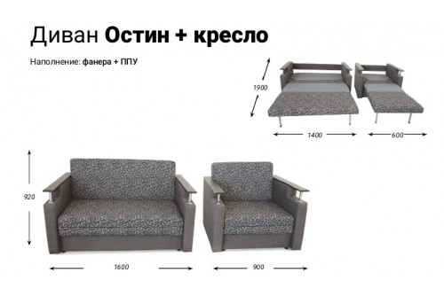 Диван Остин Luxor