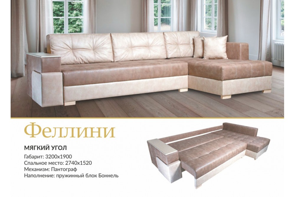 Кутовий диван Фелліні Матрікс