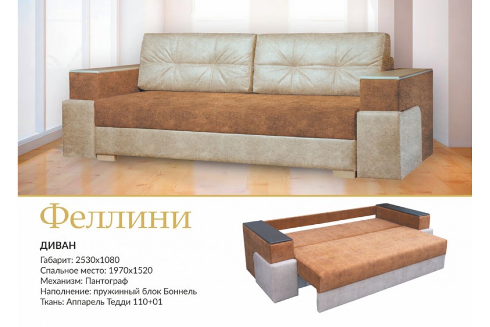 Диван Фелліні Матрікс