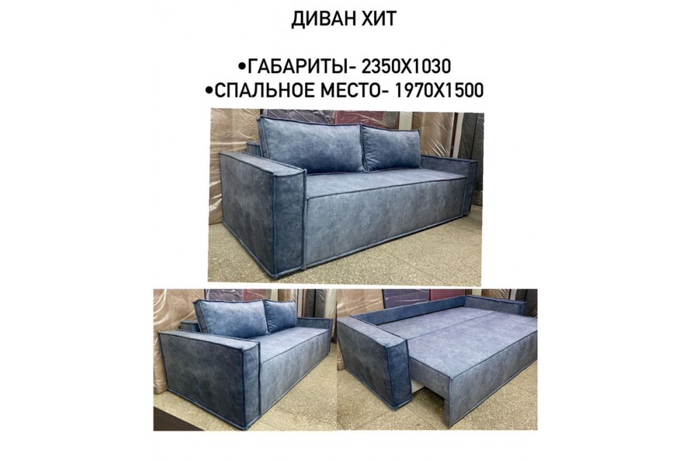 Диван Хіт (Кроковий) Матрікс