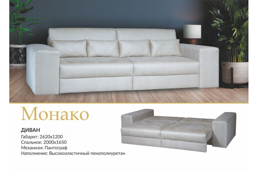 Диван Монако Матрікс