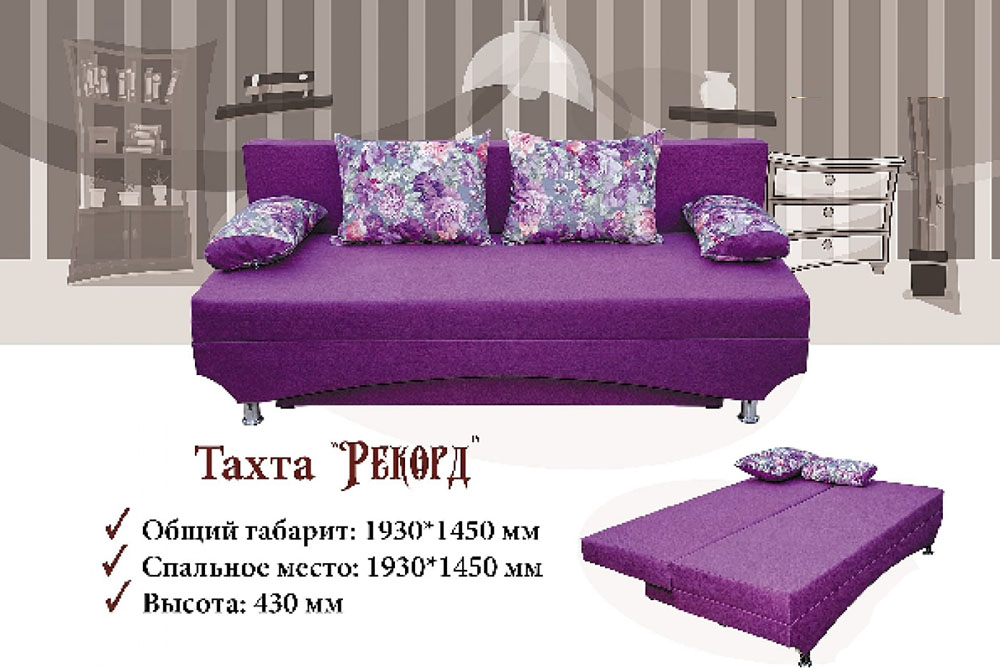 Диван Рекорд Арт-меблі