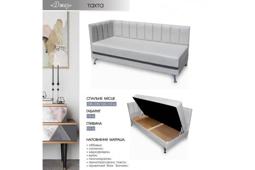 Тахта Джаз М'які Меблі для Вас