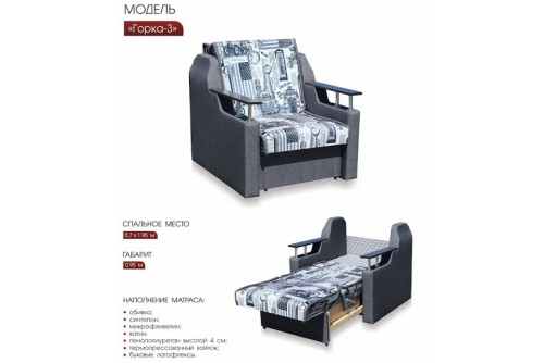 Крісло-ліжко Горка-3 М'які Меблі для Вас