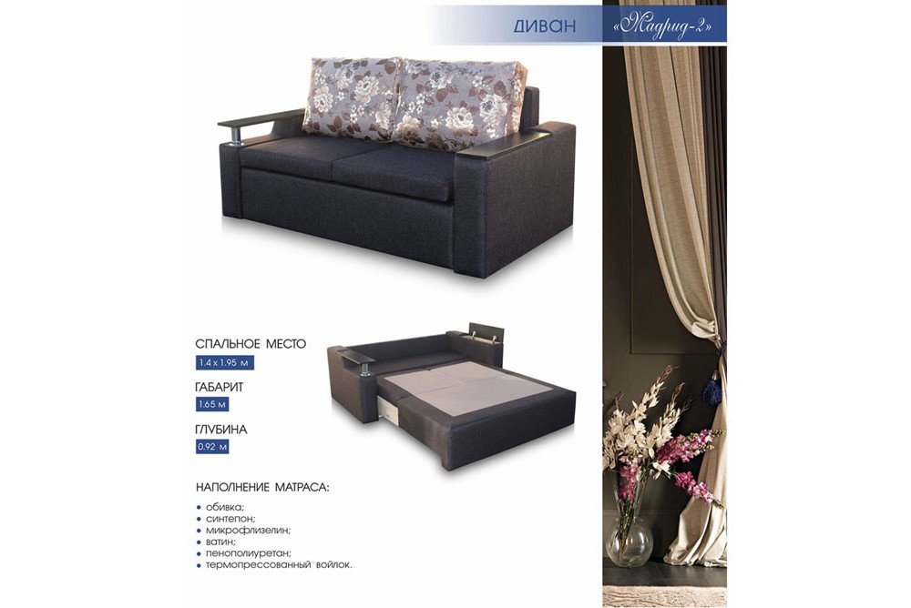 Диван Мадрид 2 М'які Меблі для Вас