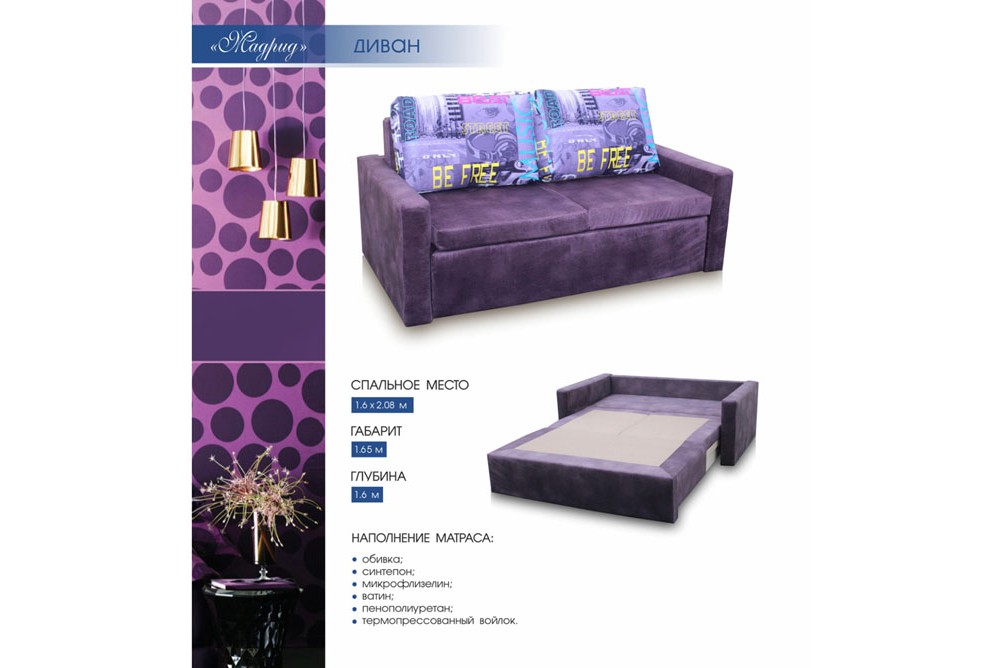 Диван Мадрид М'які Меблі для Вас