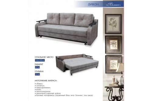Диван Мальта М'які Меблі для Вас