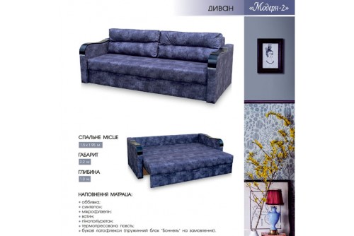 Диван Модерн-2 М'які Меблі для Вас