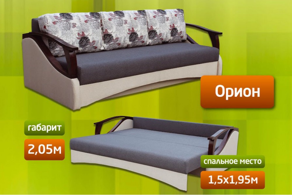 Диван Оріон М'які Меблі для Вас