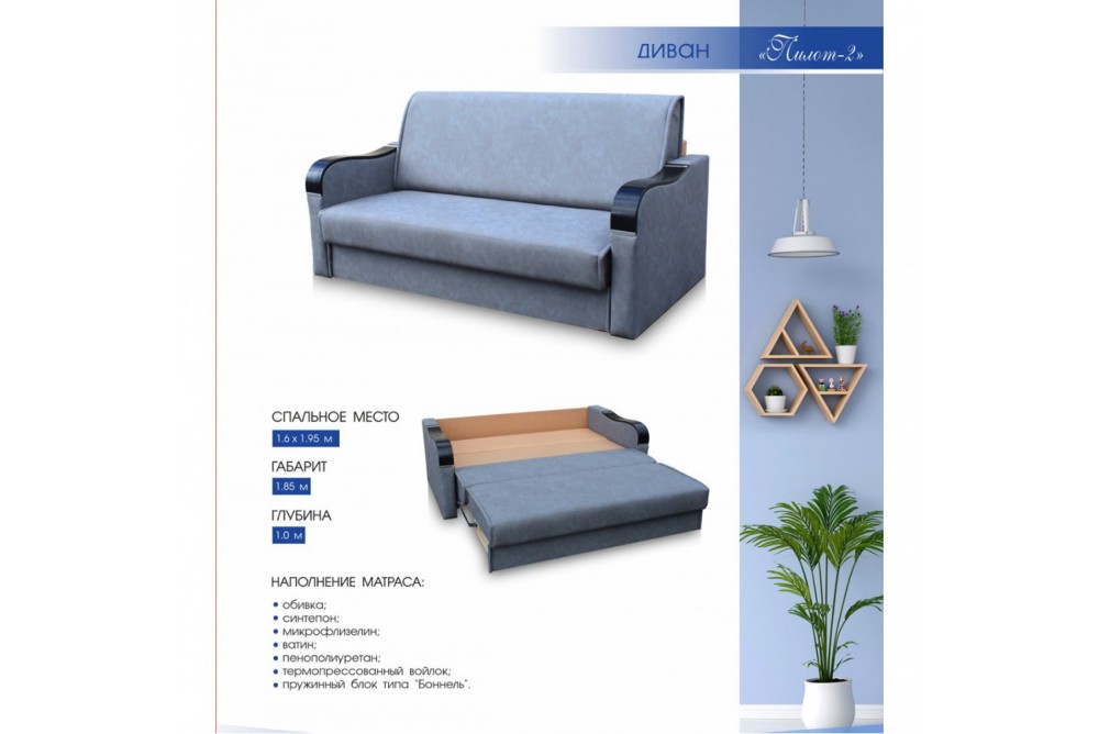 Диван Пілот-2 М'які Меблі для Вас