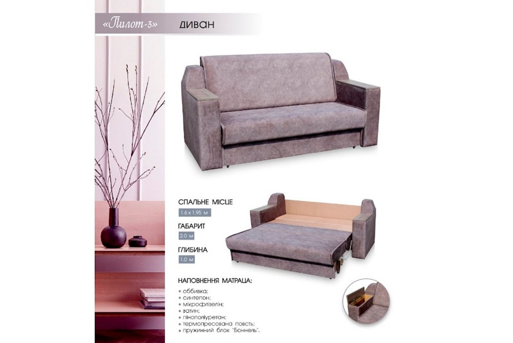 Диван Пілот-3 М'які Меблі для Вас