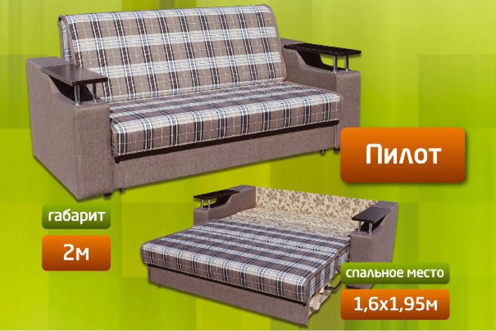 Диван Пілот М'які Меблі для Вас