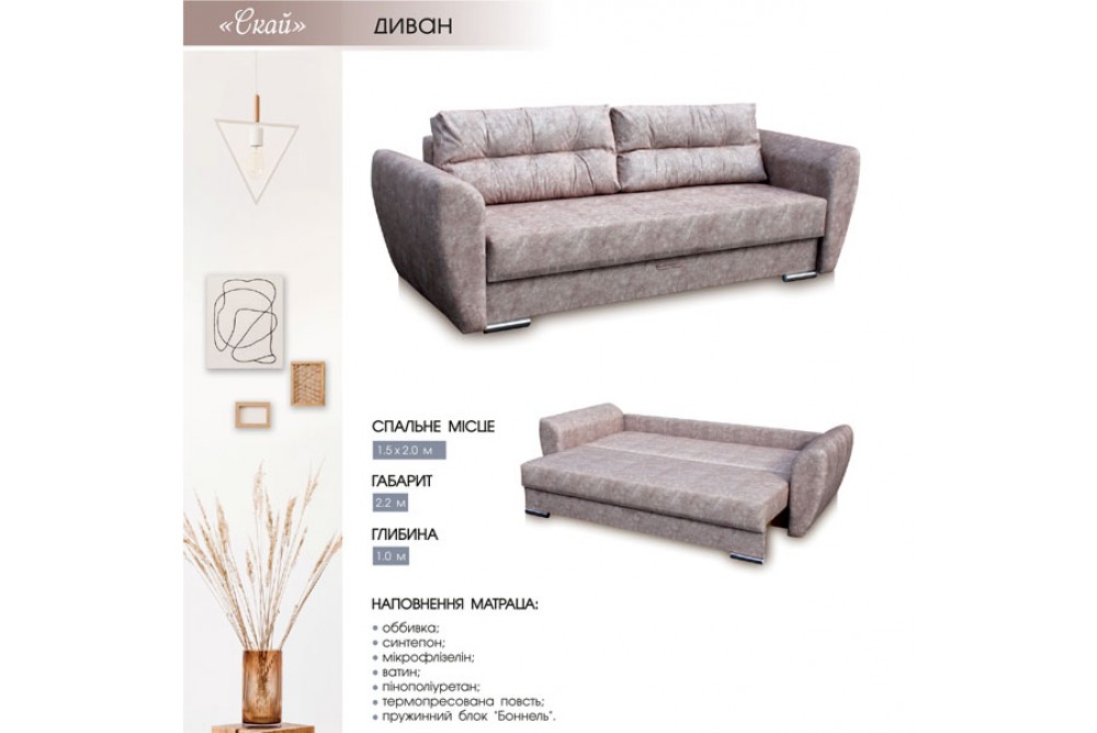 Диван Скай М'які Меблі для Вас