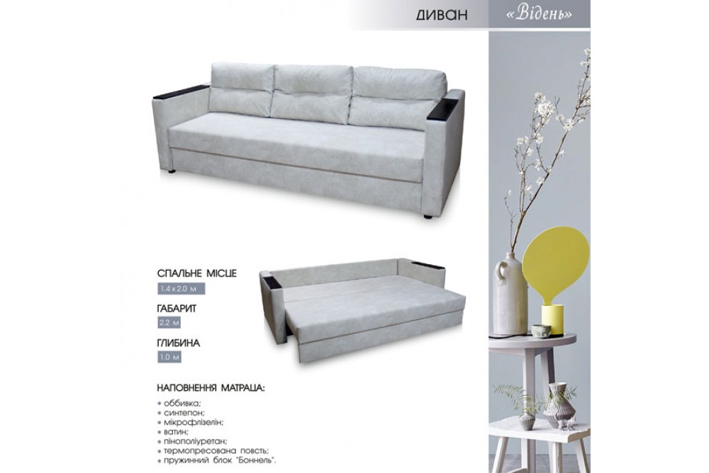 Диван Відень М'які Меблі для Вас