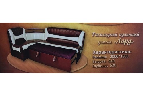 Кухонний куток Лорд розкладний Наталка