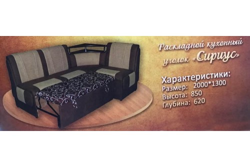 Кухонний куток Сipiус розкладний Наталка