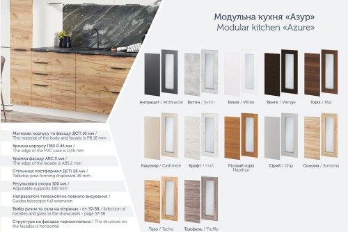 Кухня Азур Пєхотін