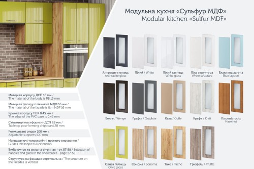 Кухня Сульфур МДФ Пєхотін