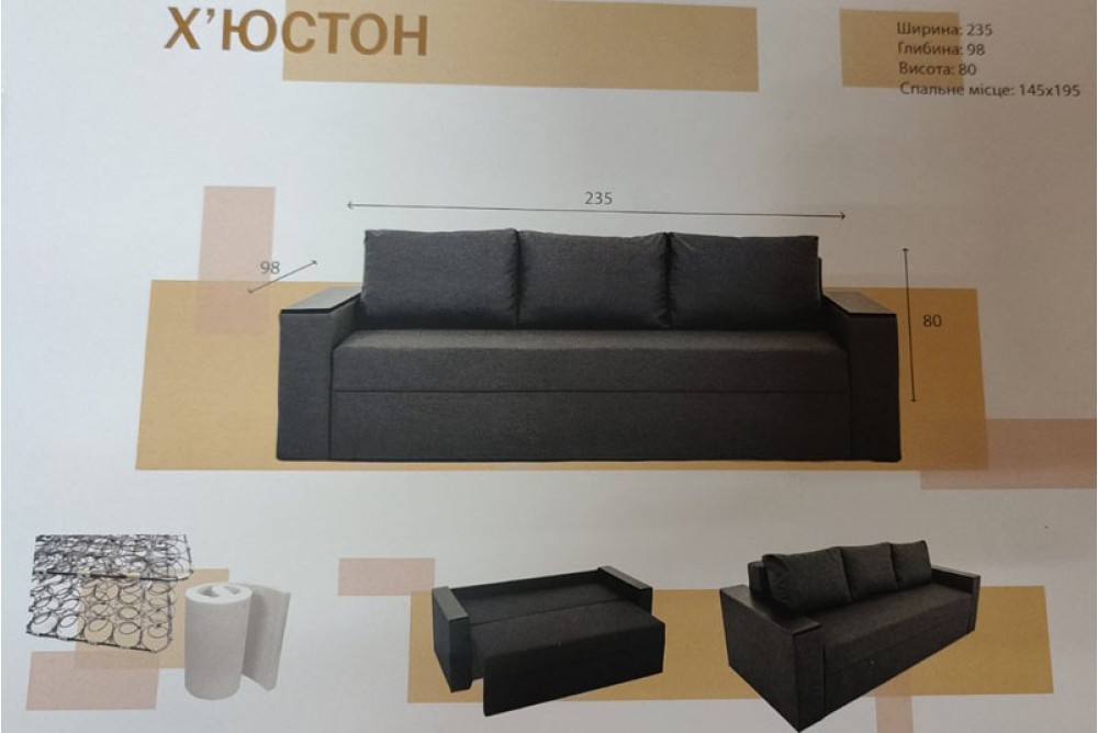 Диван Х`юстон Таймлес