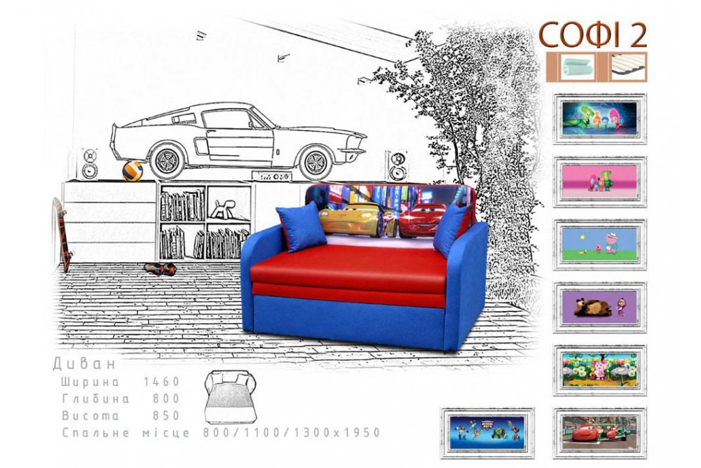 Дитячий диван Софі-2 Таймлес