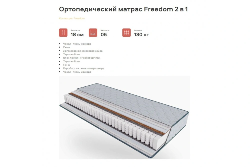 Матрац Freedom 2 в 1 КММ