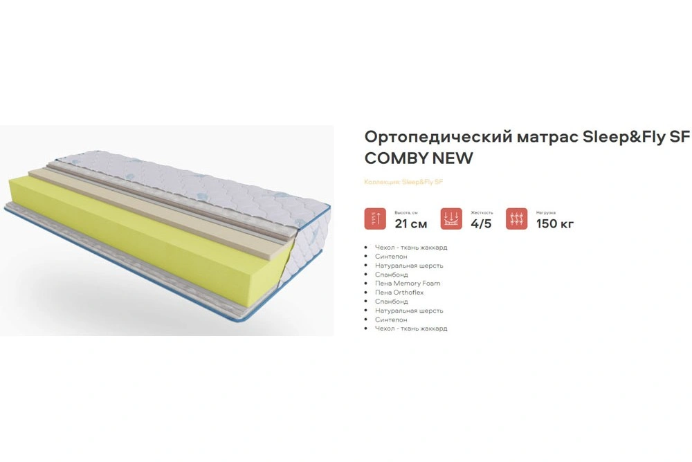 Матрас Comby New SF EMM